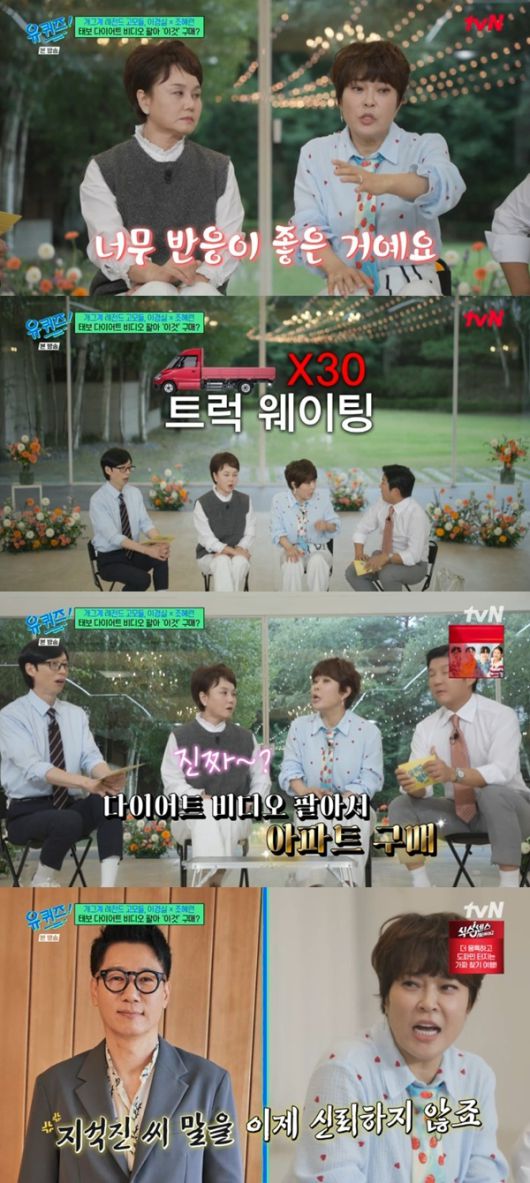 tvN '유 퀴즈 온 더 블럭' 캡처