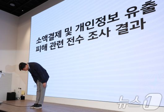 서창석 KT 네트워크 부문 부사장이 17일 서울 광화문 KT광화문빌딩에서 KT 소액결제 피해 추가 발생 및 개인정보 유출 피해 관련 전수 조사 결과 브리핑을 하기에 앞서 사과하고 있다. 2025.10.17/뉴스1 ⓒ News1 김성진 기자