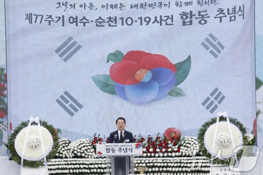 김용록 전남지사가 19일 오전 구례군 지리산역사무화관에서 열린 여수·순천10·19사건 제77주기 합동추모식에서 추념사를 하고 있다. 2025.10.19/뉴스1 ⓒ News1 김태성 기자