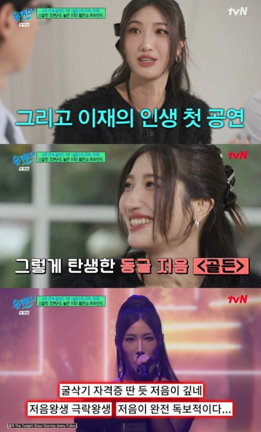 tvN '유 퀴즈 온 더 블럭' 캡처