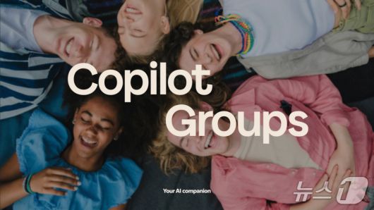 마이크로소프트(MS) 코파일럿 그룹(Copilot Groups)