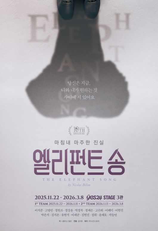연극 '엘리펀트 송' 포스터(나인스토리 제공을