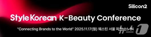 실리콘투 '스타일코리안 K-뷰티 컨퍼런스 2025' 배너(실리콘투 제공)