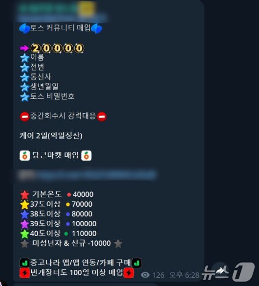 27일 한 텔레그램 채널에 올라온 각종 계정들의 가격표./텔레그램 갈무리