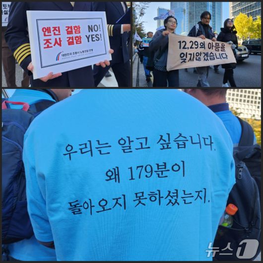 1일 서울시 용산구에서 12·29 무안공항 제주항공 참사를 추모하는 시민과 유족들이 행진하고 있다. 왼쪽 상단부터 대한민국조종사노동조합연맹 관계자, 연대 시민들, 유족의 티셔츠. 2025.11.01/ⓒ 뉴스1 권진영 기자