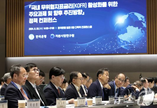 이창용 한국은행 총재(앞줄 왼쪽 두번째)가 28일 오후 서울 중구 한국은행 별관에서 열린 국내 무위험지표금리(KOFR·코파) 활성화를 위한 주요과제 및 향후 추진방향 정책 컨퍼런스에 참석해 자리하고 있다.  2024.8.28/뉴스1 ⓒ News1 오대일 기자