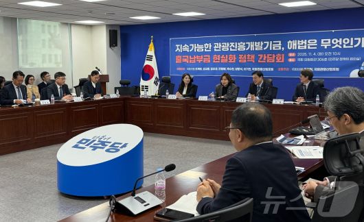 4일 오전 국회의원회관에서 국회 문화체육관광위원회 조계원 의원 주최로 열린 '출국납부금 제도 개선 간담회' ⓒ News1 윤슬빈 관광전문기자