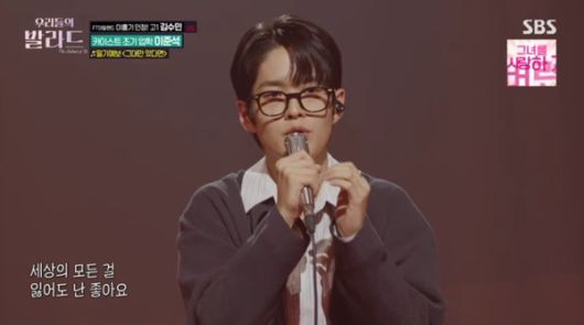 SBS '우리들의 발라드' 캡처