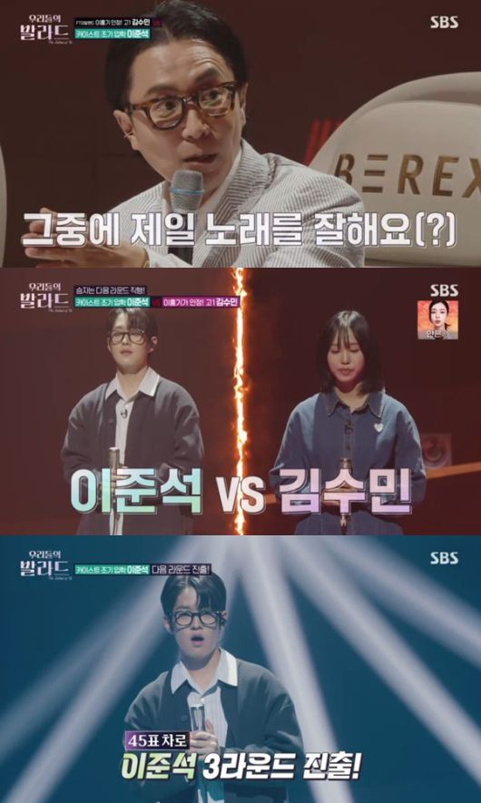 SBS '우리들의 발라드' 캡처