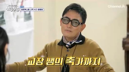 채널A '신랑수업' 캡처