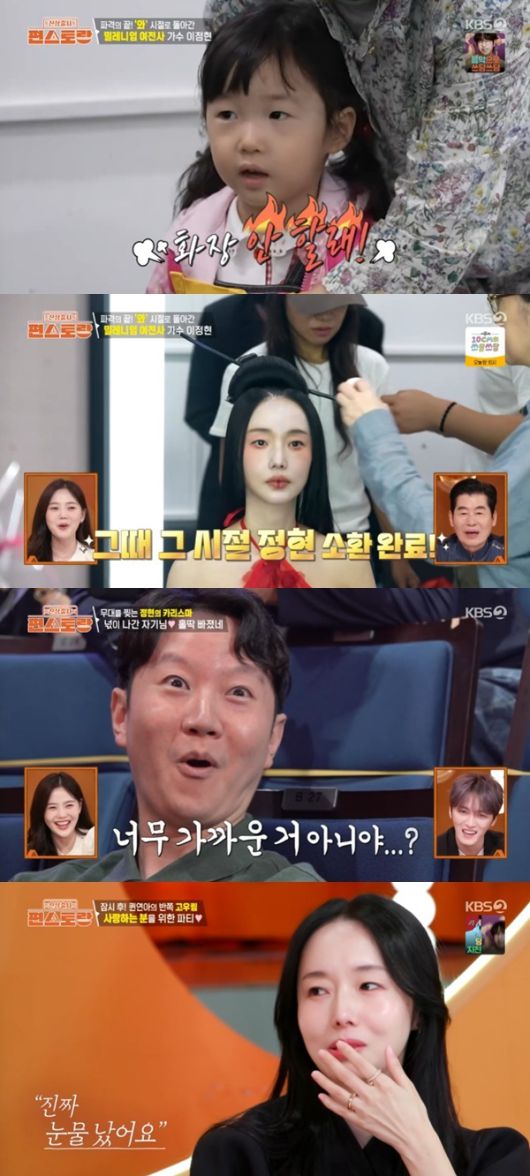 KBS2TV '신상출시 편스토랑' 캡처