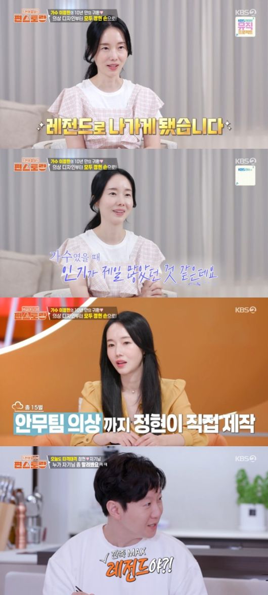 KBS2TV '신상출시 편스토랑' 캡처
