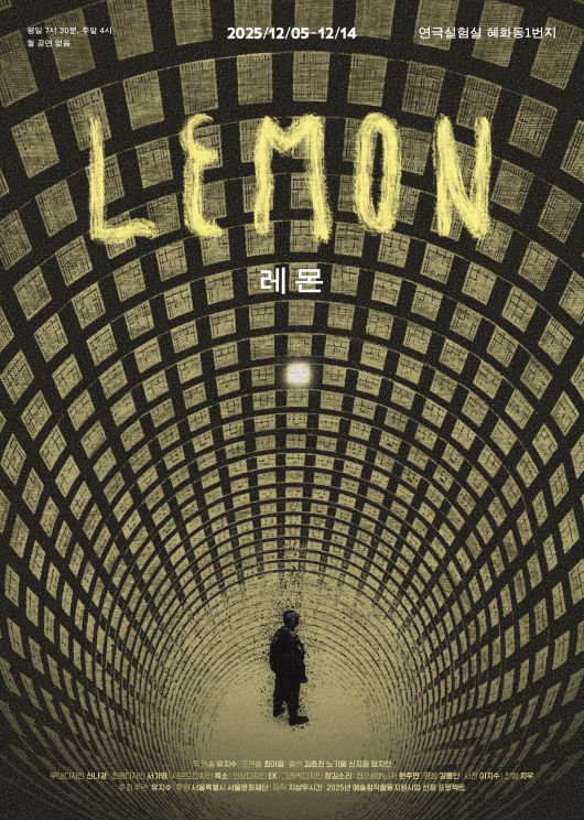 연극 '레몬'