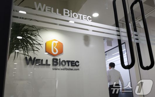 서울 강남구 웰바이오텍 본사 모습. 2025.8.21/뉴스1 ⓒ News1 박지혜 기자