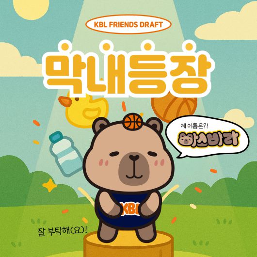 KBL 프렌즈 새 캐릭터 '바스바라'. (KBL 제공)