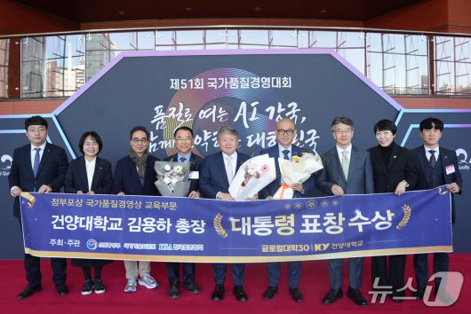 국가품질경영상 교육부문 대통령표창 수상 모습. 왼쪽 다섯번째가 김용하 총장. (건양대 제공.재판매 및 DB금지)/뉴스1