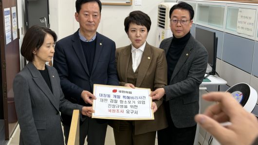 김은혜 국민의힘 원내정책수석부대표와 최은석·곽규택·최수진 원내수석대변인은 이날 오후 국회 의안과를 찾아 '대장동 일당 항소포기 외압사태 국정조사요구서'를 제출하고 있다.(사진=국민의힘 제공)