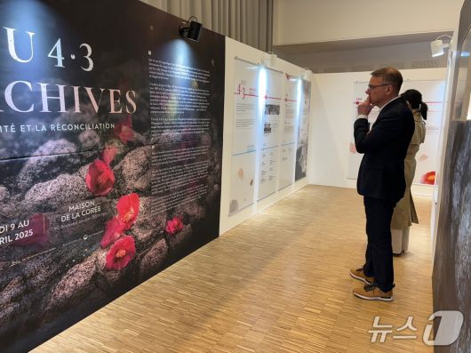 4·3 기록물 파리 전시회(제주도 제공)/뉴스1