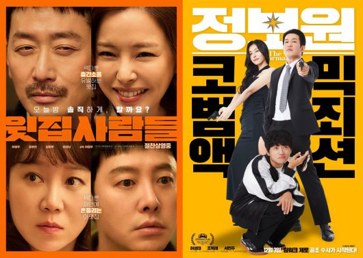 '윗집 사람들' '정보원' 포스터