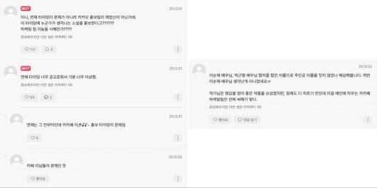 카카오페이지 웹소설 '원로배우지만 이번 생은 아역부터' 댓글창에 올라온 이용자 의견 (카카오페이지 갈무리)