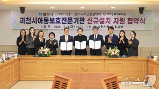 과천시아동보호전문기관 신규 설치 업무협약.(과천시 제공)