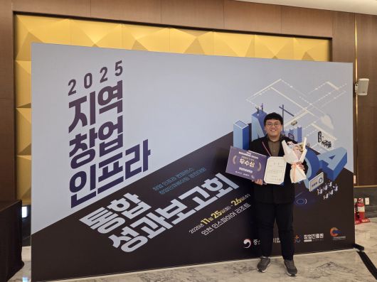 캐니캐티케어 안동환 연구원이 2025 창업 인큐베이팅 경진대회에서 창업진흥원장상 우수상을 받고 기념 사진을 찍고 있다(업체 제공). ⓒ 뉴스1