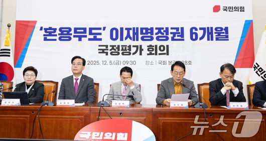 장동혁 국민의힘 대표가 5일 서울 여의도 국회에서 열린 '혼용무도' 이재명정권 6개월 국정평가 회의에서 눈가를 만지고 있다. 2025.12.5/뉴스1 ⓒ News1 이승배 기자