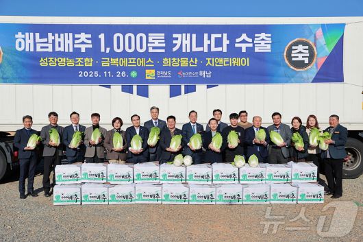 해남배추 캐나다수출 선적식 (해남군 제공. 재판매 및 DB금지) /뉴스1