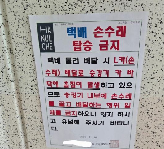 아 아파트에 붙어있는 공지사항. 과도한 조치라는 지적이 나오고 있다. 출처=보배드림