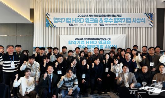 경기도경제과학진흥원 5일 포포인츠 바이 쉐라톤 수원에서 '2025년 지역·산업 맞춤형 인력양성사업 협약기업 HRD 워크숍 및 우수 협약기업 시상식'을 가졌다.( 제공. 재판매 및 DB금지)/뉴스1