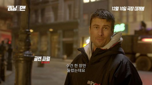 '더 러닝 맨' 영상