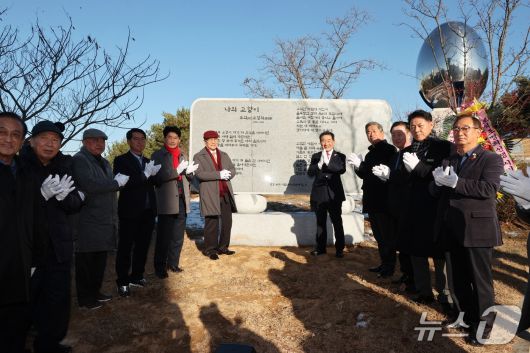 충북 진천군은 5일 포석공원에서 시비 제막식을 개최했다.(진천군 제공, 재판매 및 DB금지)/뉴스1