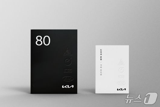 기아 80년.(기아 제공)