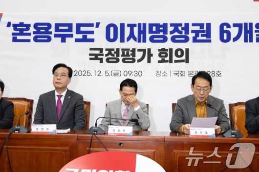 장동혁 국민의힘 대표가 5일 서울 여의도 국회에서 열린 '혼용무도' 이재명정권 6개월 국정평가 회의에서 눈가를 만지고 있다. 2025.12.5/뉴스1 ⓒ News1 이승배 기자