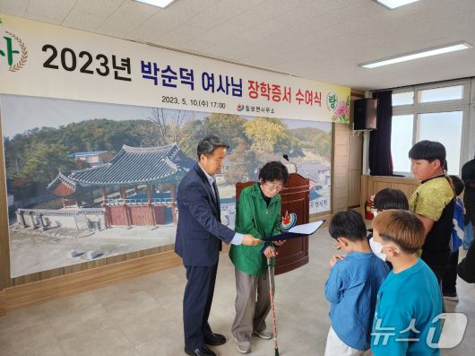 지난 2023년 전북 정읍시 칠보면사무소에서 열린 박순덕 여사 장학증서 수여식 모습.(정읍시 제공. 재판매 및 DB금지)/뉴스1
