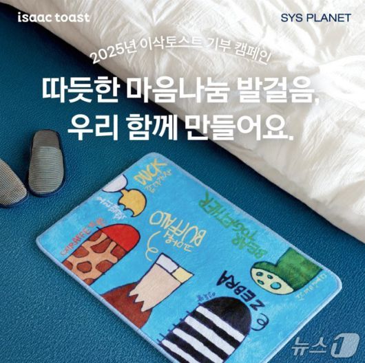 이삭토스트-시스플래닛 기부 캠페인. (이삭토스트 제공)