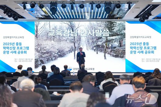 강원특별자치도교육청,  ‘2025년 중등 학력신장 프로그램 운영 사례 나눔 연수’.(도교육청 제공, 재판매 및 DB금지)