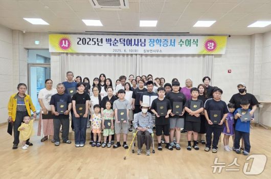 지난 6월 10일 전북 정읍시 칠보면사무소에서 열린 박순덕 여사 장학증서 수여식 모습.(정읍시 제공. 재판매 및 DB금지)/뉴스1
