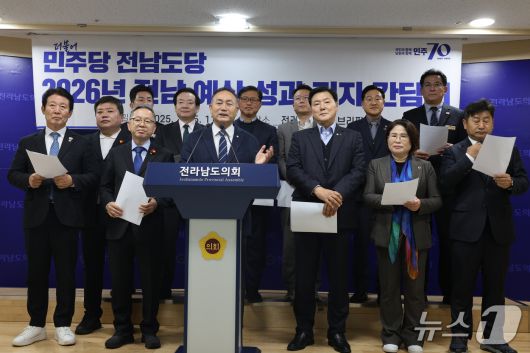 더불어민주당 전남도당 2026년 전남 예산 성과 간담회.(민주당 전남도당 제공. 재판매 및 DB금지) 2025.12.5/뉴스1