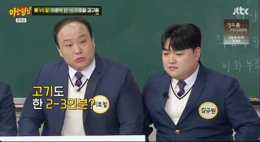 '아는 형님' 방송 캡처
