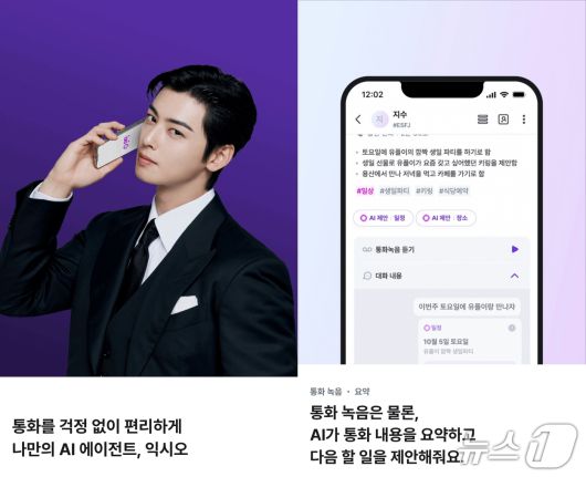 LG유플러스 익시오 앱 /뉴스1