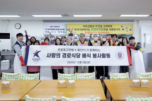 한국프로축구연맹이 용인FC, 파주 프런티어FC와 함께 봉사활동을 진행했다.(한국프로축구연맹 제공)
