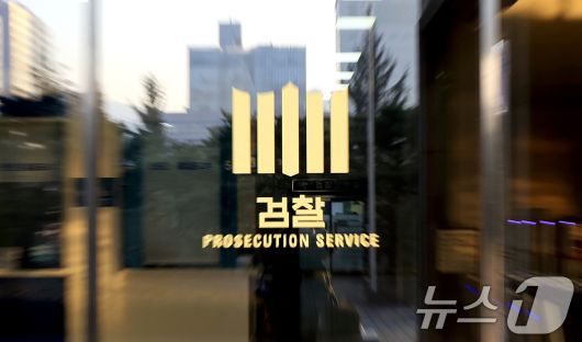 서울 서초구 서울중앙지방검찰청 검찰 마크의 모습. 2025.12.7/뉴스1 ⓒ News1 이호윤 기자