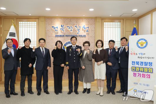 12일 전북경찰청이 청사 5층 나눔채에서 인권위원회 신규위원 위촉식과 정기회의를 가졌다.(전북경찰청 제공. 재판매 및 DB 금지)