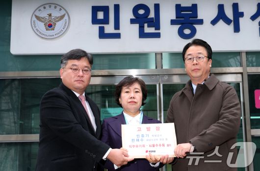 국민의힘 조배숙 사법정의수호 및 독재저지특위 위원장, 곽규택 법률자문위원장이 11일 서울 종로구 서울지방경찰청에서 통일교 금품수수 의혹 관련 민중기 특별검사 및 수사팀을 직무유기 혐의, 전재수 해양수산부 장관 및 민주당 전현직 의원들을 정치자금법 위반·뇌물수수 혐의로 고발하고 있다. 2025.12.11/뉴스1 ⓒ News1 김명섭 기자