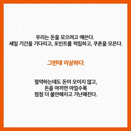 그들은 왜 돈을 쓸수록 부자가 되는가