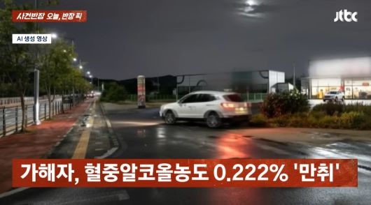 (JTBC '사건반장')