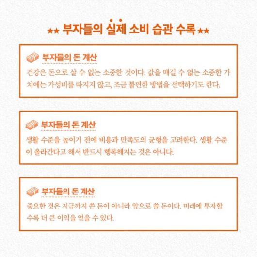 그들은 왜 돈을 쓸수록 부자가 되는가