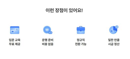 '카카오 T 블루' 파트타임 택시기사 모집 공고 (케이엠솔루션 홈페이지 갈무리)