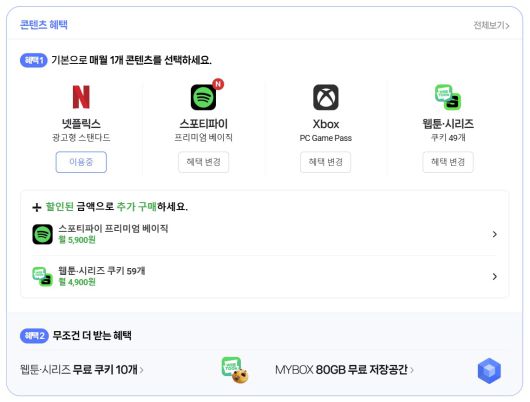 (네이버플러스 멤버십 홈페이지 갈무리)